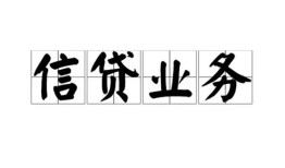 北京6私人借钱怎么收费-北京6私人身份证贷款-北京6抵押短借