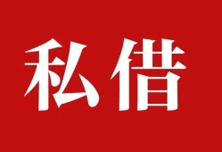 北京6空放私借民间借贷-北京6短借私人-北京6线下贷款