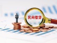北京6个人空放联系方式-北京6哪里可以借钱-北京6短拆垫资