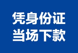 北京6靠谱个人借钱-北京6私人贷款小额贷款-北京6小额贷款空放