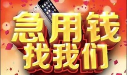 北京6民间私借-北京6大额短借-北京6小额短借