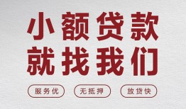 北京6个人短借-北京6小额贷款-北京6个人身份证借私借