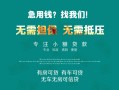 北京6私人借贷放款-北京6贷款私借空放-北京6个人私借