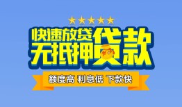 北京6无抵押私借空放-北京6借私借-北京6应急贷款