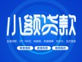 北京6贷款公司电话号码-北京6个人贷款小额贷款-北京6身份证小额贷款