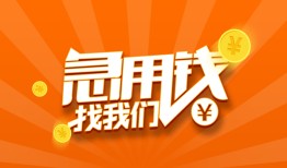 北京6身份证贷款分期-北京6私借空放当场拿钱-北京6私借贷款