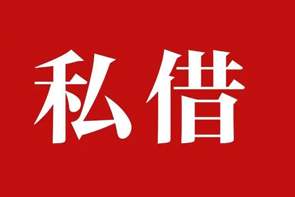 北京6空放私借民间借贷