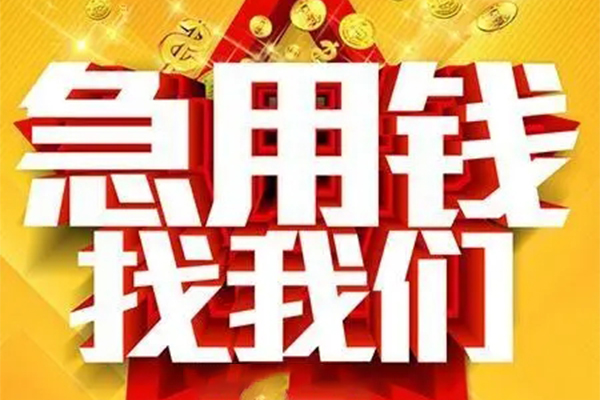 北京6私借短借